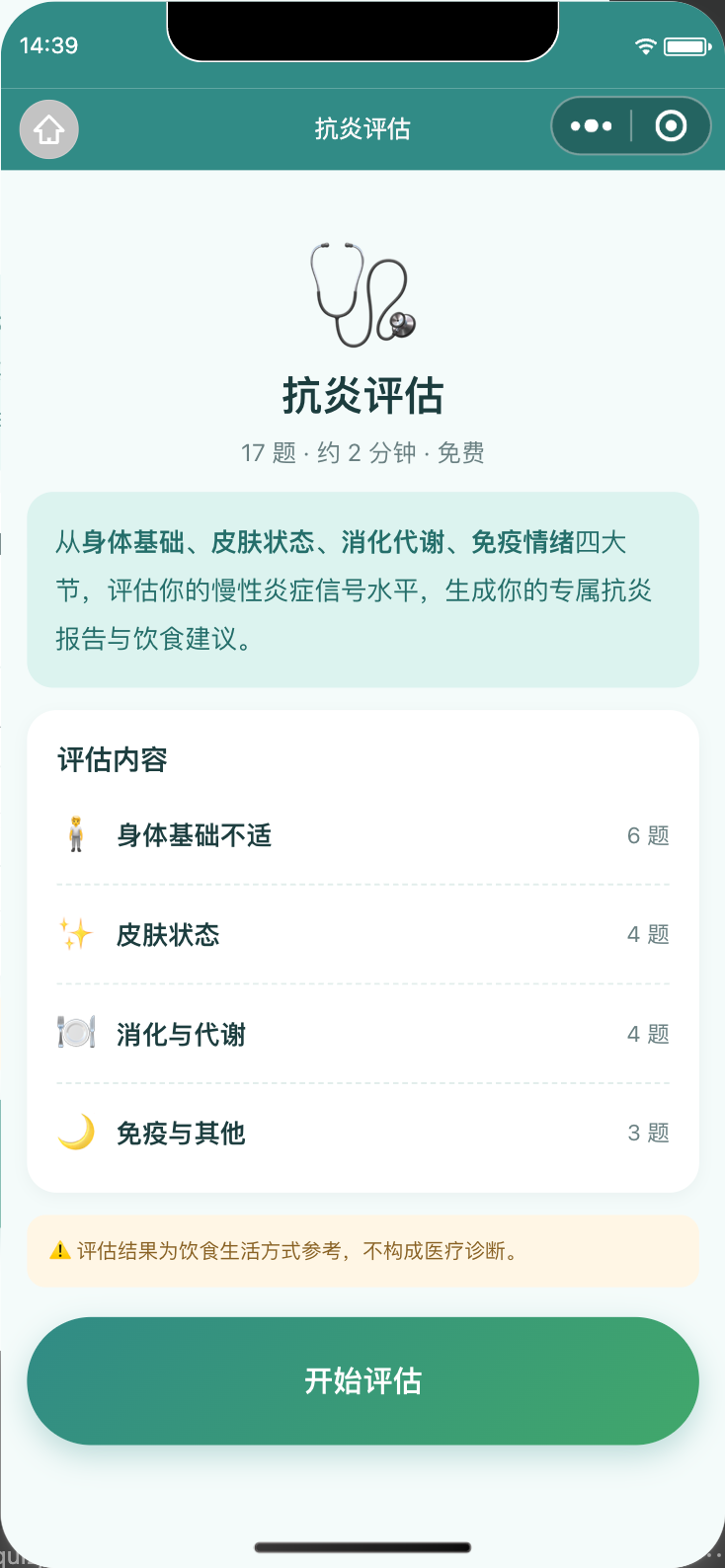 星梦食派首页：今天做什么