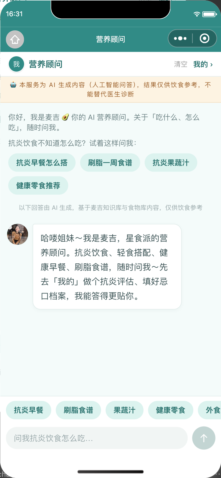 问麦吉对话界面