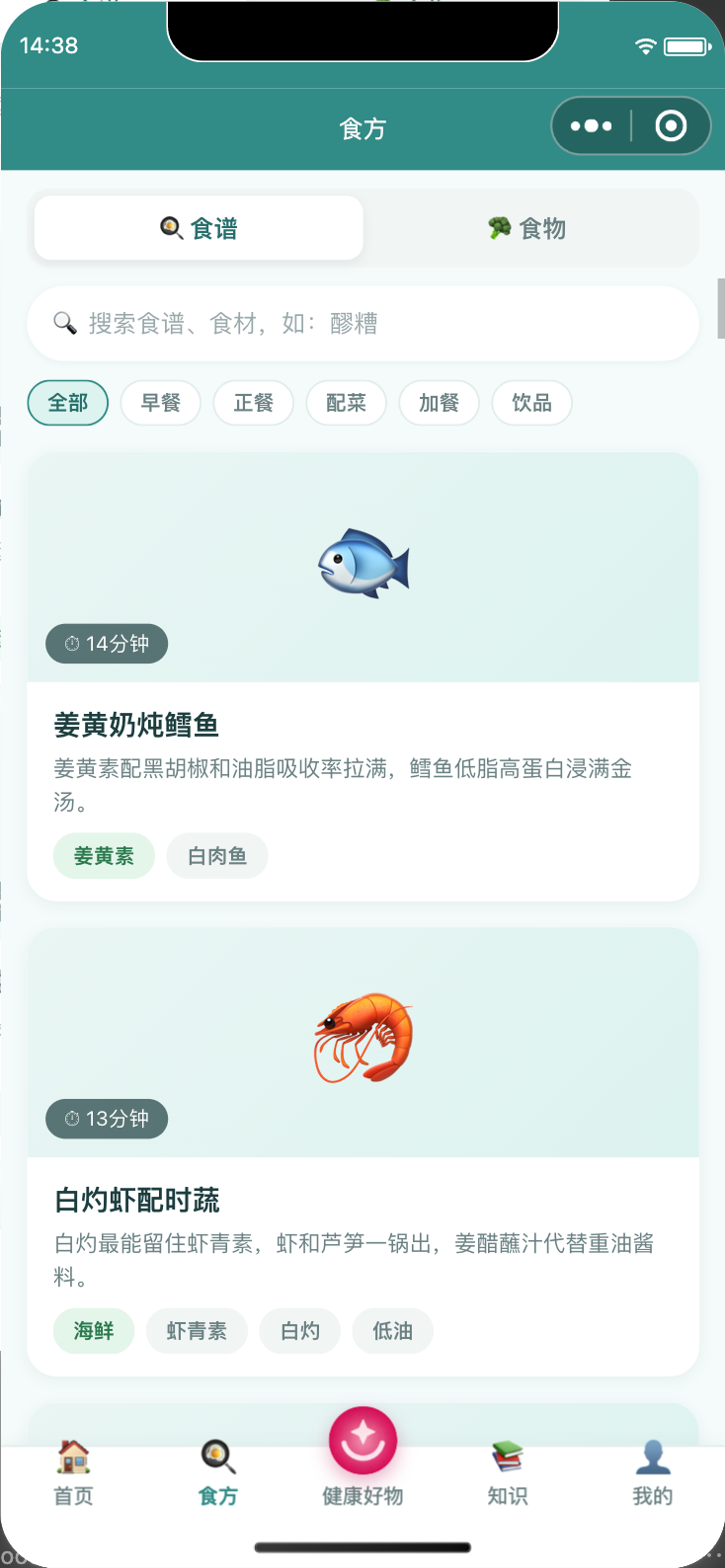 星梦食派食方页：食谱列表