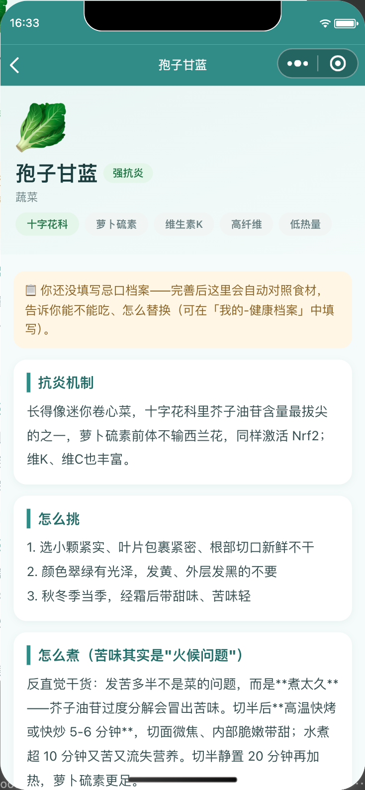 食物详情界面