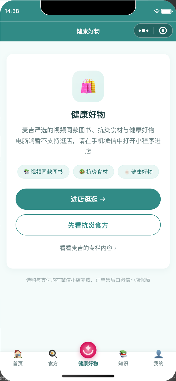 星梦食派健康好物页
