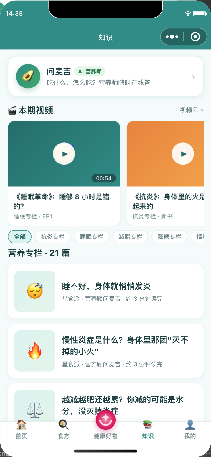 星梦食派知识页：营养专栏