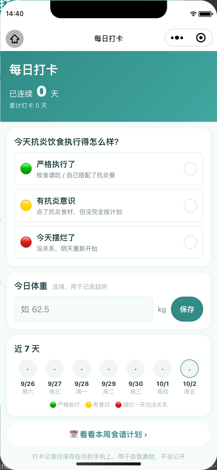 每日打卡界面